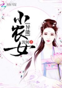 异能小农女