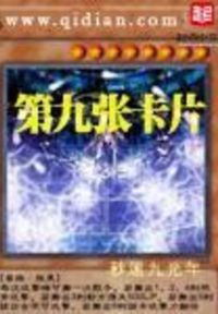第九张卡片