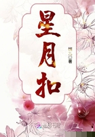 星月扣