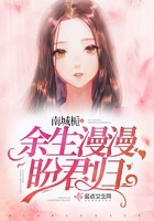 余生漫漫盼君归