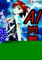 AI觉醒路
