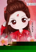清纯狂妃