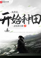 从洪荒开始种田