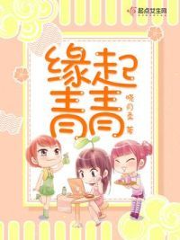 缘起青青