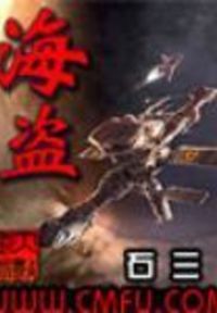 海盗