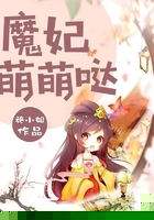 魔妃萌萌哒