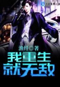 我重生就无敌