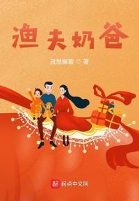 渔夫奶爸