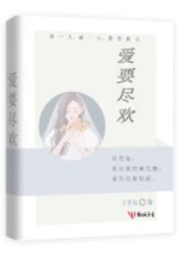 爱要尽欢