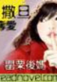 撒旦夺爱