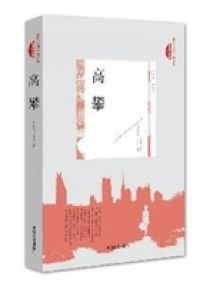 高攀