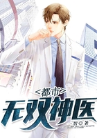都市无双神医