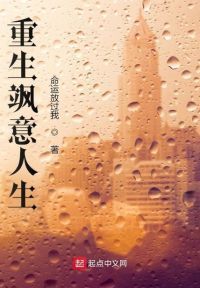 重生飒意人生