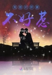 离婚的娇妻不好惹