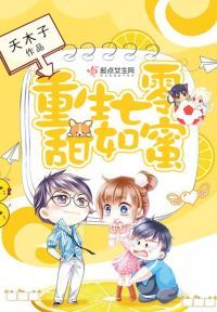 重生七零甜如蜜