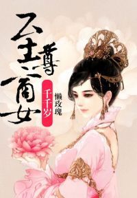 至尊商女千千岁