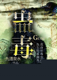 蛊毒黑岩
