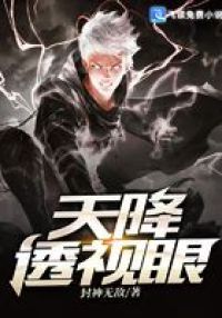 我有一双神之眼