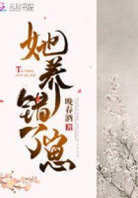 她养错了崽