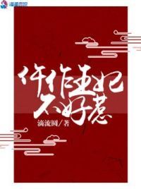 仵作王妃不好惹