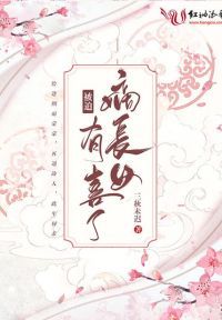 嫡长女被迫有喜了