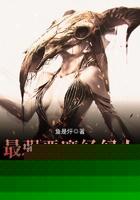 最强恶魔经纪人