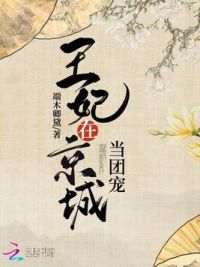 王妃在京城当团宠