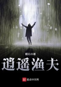 逍遥渔夫