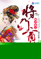 倾君策之将门商女