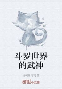 斗罗世界的武神
