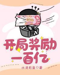 开局奖励一百亿