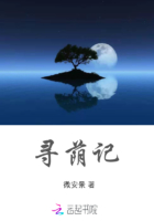 寻荫记