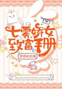 七零福妻美又甜
