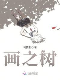 画之树