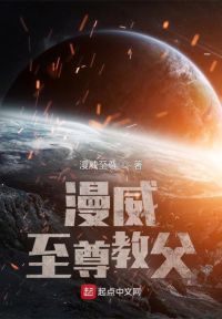 漫威至尊教父