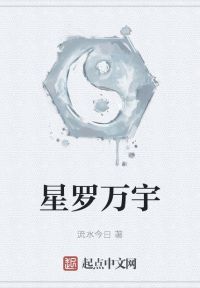 星罗万宇