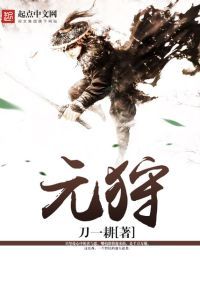 元狩