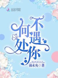 何处不遇你