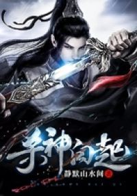杀神白起