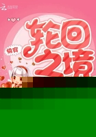 快穿轮回之境