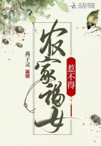 农家福女惹不得