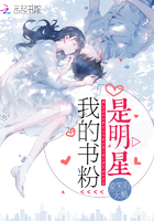 我的书粉是明星