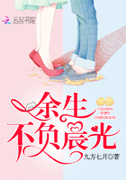 余生不负晨光
