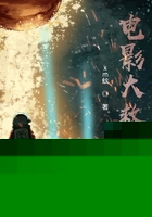 电影大救援