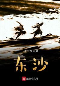 东沙
