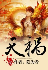 天祸