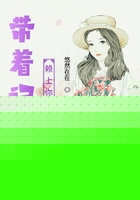 带着记忆赖上你
