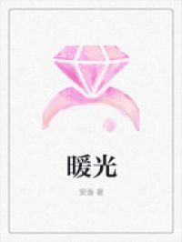 暖光