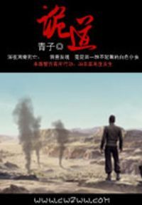 诡道