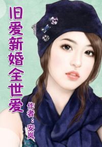 旧爱总裁
